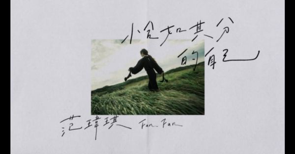 ▲范瑋琪宣布復出歌壇。（圖／翻攝自范瑋琪臉書）