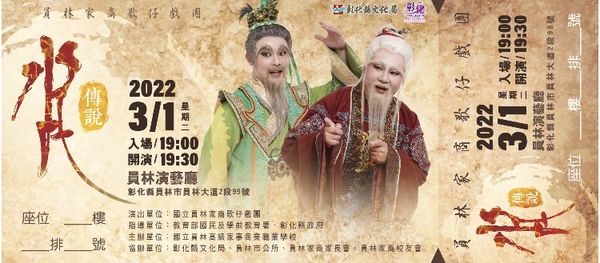 ▲員家歌仔戲團公演。（圖／員林家商提供）