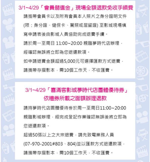 ▲高雄夢時代喜滿客影城將於今年4月30日結束營業。（圖／翻攝自喜滿客影城官網）