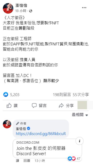 ▲網友反應。（圖／翻攝自FACEBOOK／澎恰恰）