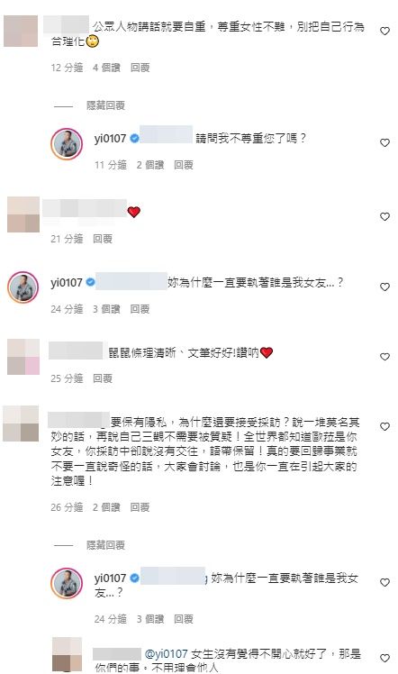 ▲擁辣女友還有「很多不確定對象」　鳳梨罕回感情狀況：想保持隱私。（圖／翻攝自Instagram／yi0107）