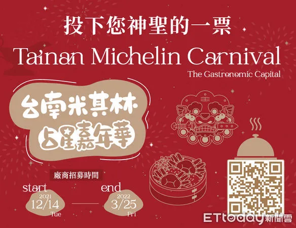 ▲為因應米其林指南必比登推薦項目，3月初於同一網路活動接續推出針對台南小吃、小食等之「巷口推薦」活動。（圖／記者林悅翻攝，下同）