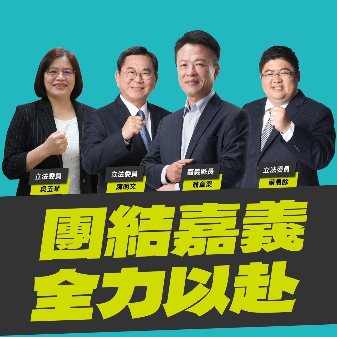 ▲▼民進黨提名翁章梁參選嘉義縣長。（圖／翻攝翁章梁臉書）