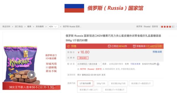 ▲俄羅斯國家館電商平台被大陸網友買爆。（圖／翻攝京東商城）