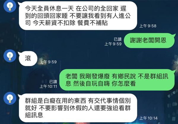 全台大停電，老闆霸氣放有薪假一天。（圖／翻攝自Facebook／爆廢公社）