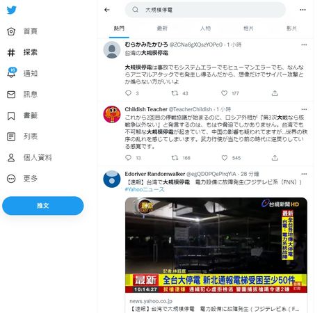 ▲▼推特上有不少日本網友轉發台灣停電新聞。（圖／翻攝自Twitter）