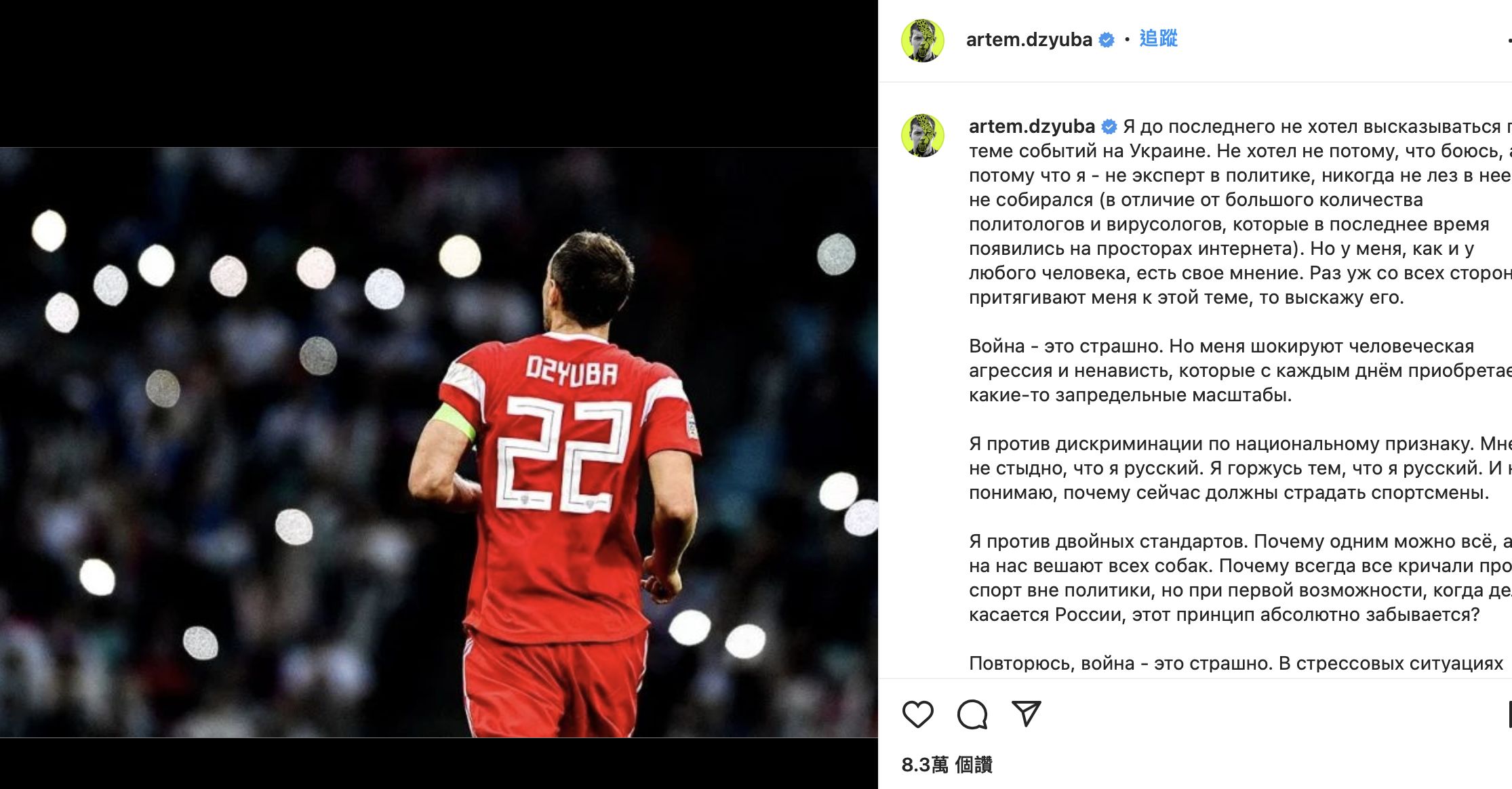 ▲▼  俄羅斯國家隊隊長久巴（Artem Dzyuba）發文            。（圖／翻攝自artem.dzyuba IG）