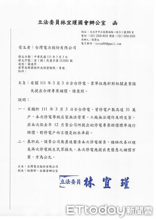 ▲▼台南永康昨晚就停電　林宜瑾要台電補償、提電網改善方案。（圖／林宜瑾國會辦公室提供）