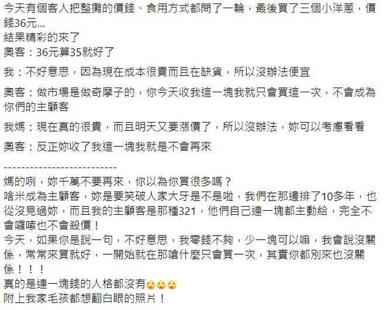 一名網友抱怨遇到連一塊錢也要殺價的奧客。（圖／翻攝自「爆怨公社」臉書）