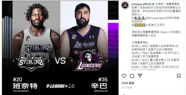 ▲▼NBA狀元郎班奈特本週有望迎來台灣職籃首秀。（圖／翻攝自IG／p.league.official）