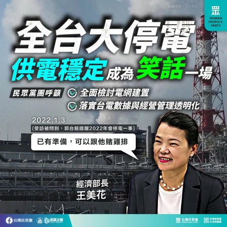 民眾黨批電業管理出了問題　「供電穩定成為笑話一場」 | ETtoday政