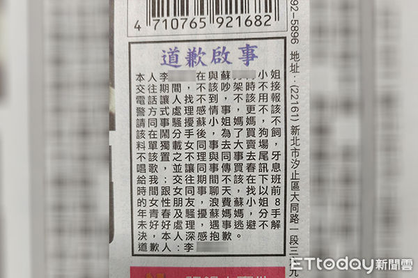 ▲▼聯合報道歉啟事。（圖／記者葉國吏翻攝）