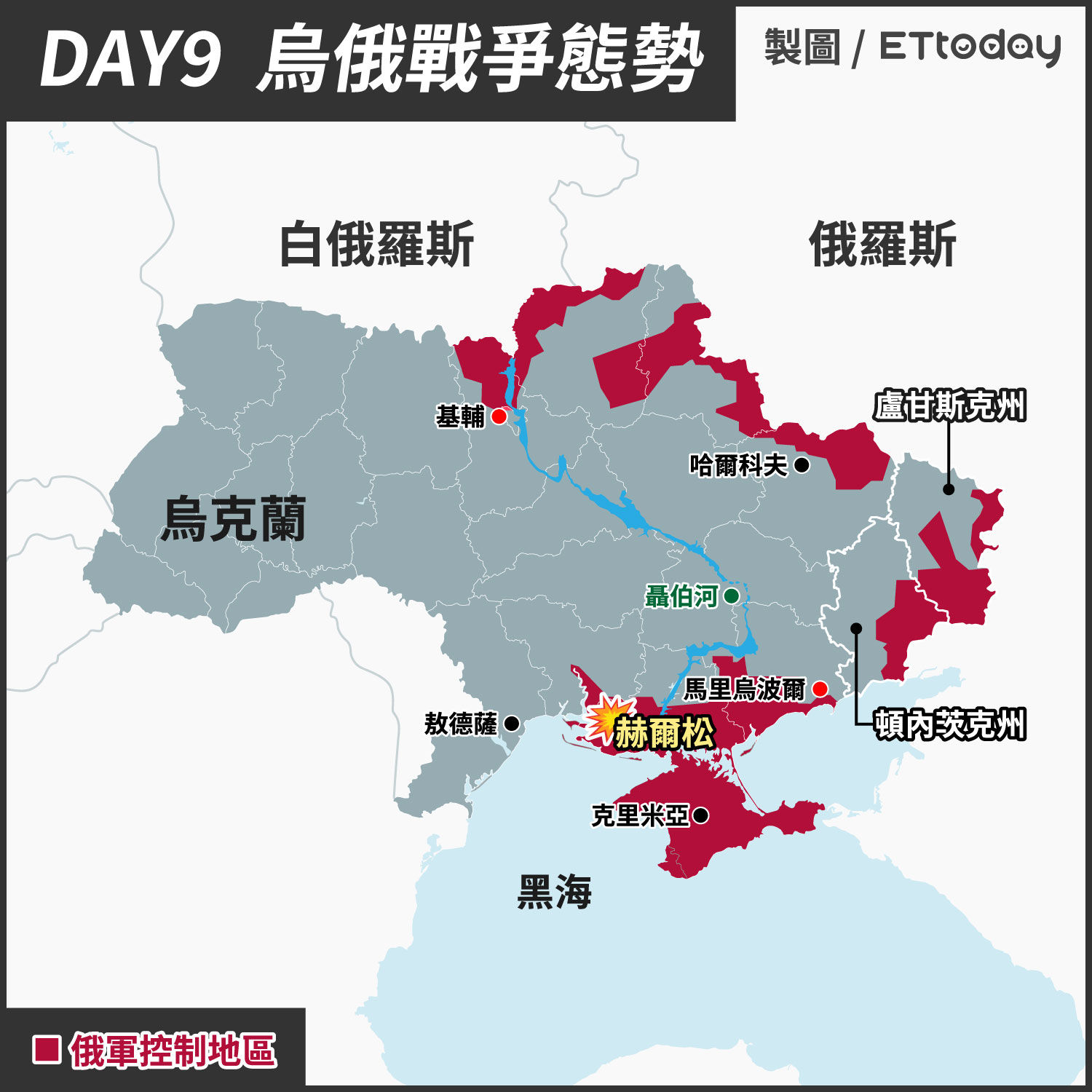 ▲▼DAY9烏俄戰爭態勢(午間新聞專用)。（圖／林宜潔製）