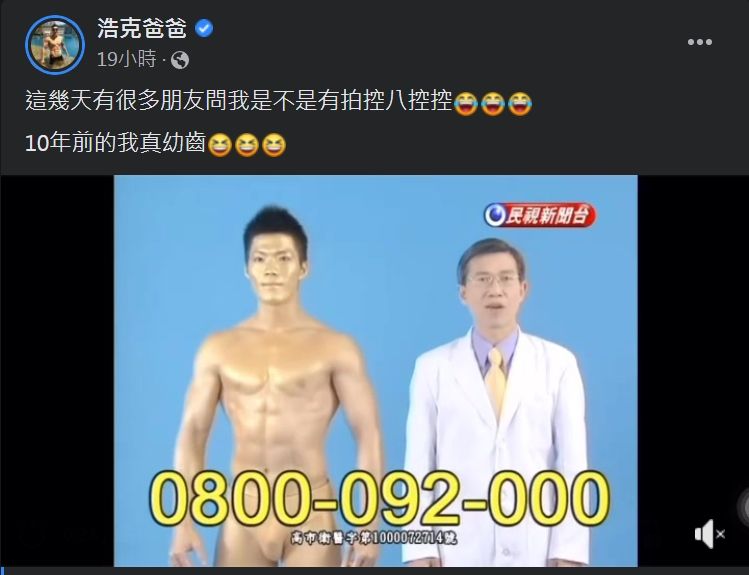 ▲▼知名廣告「控八控控」男銅人身分曝光，原來是健身教練浩克。（圖／翻攝自臉書／浩克爸爸）