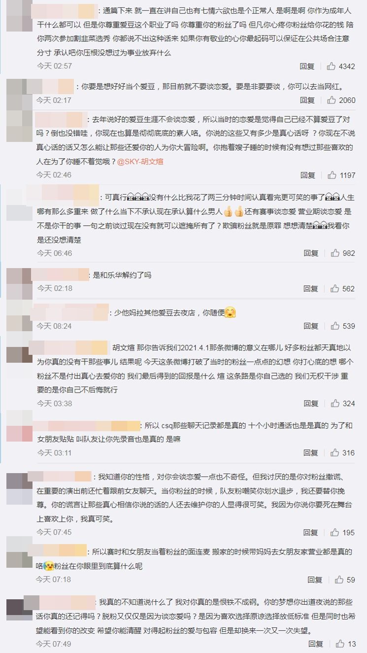 ▲▼22歲偶像被爆「男小三」插足拉拉戀！　認隱瞞戀愛道歉：喜歡交友。（圖／翻攝自微博）