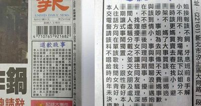 男登報「6不該」道歉啟事暴紅！女主角發聲了：不希望造成更大傷害