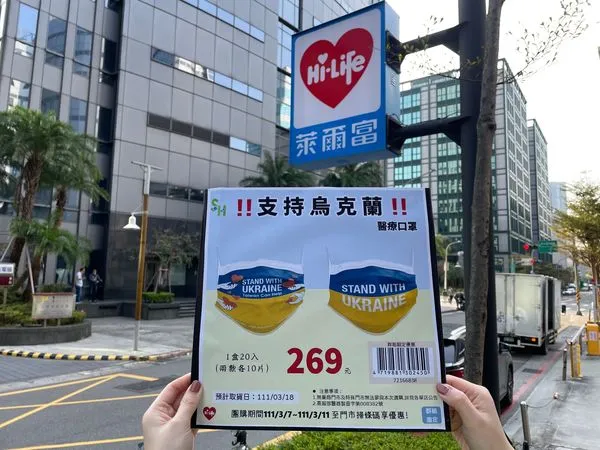 ▲▼萊爾富開賣支持烏克蘭口罩。（圖／萊爾富提供）