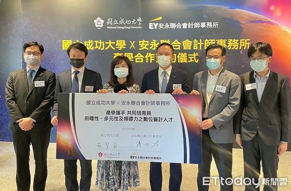 財經雲成大與安永合開「會計學系商業資訊分析產業碩士專班」 今年3月開始招生