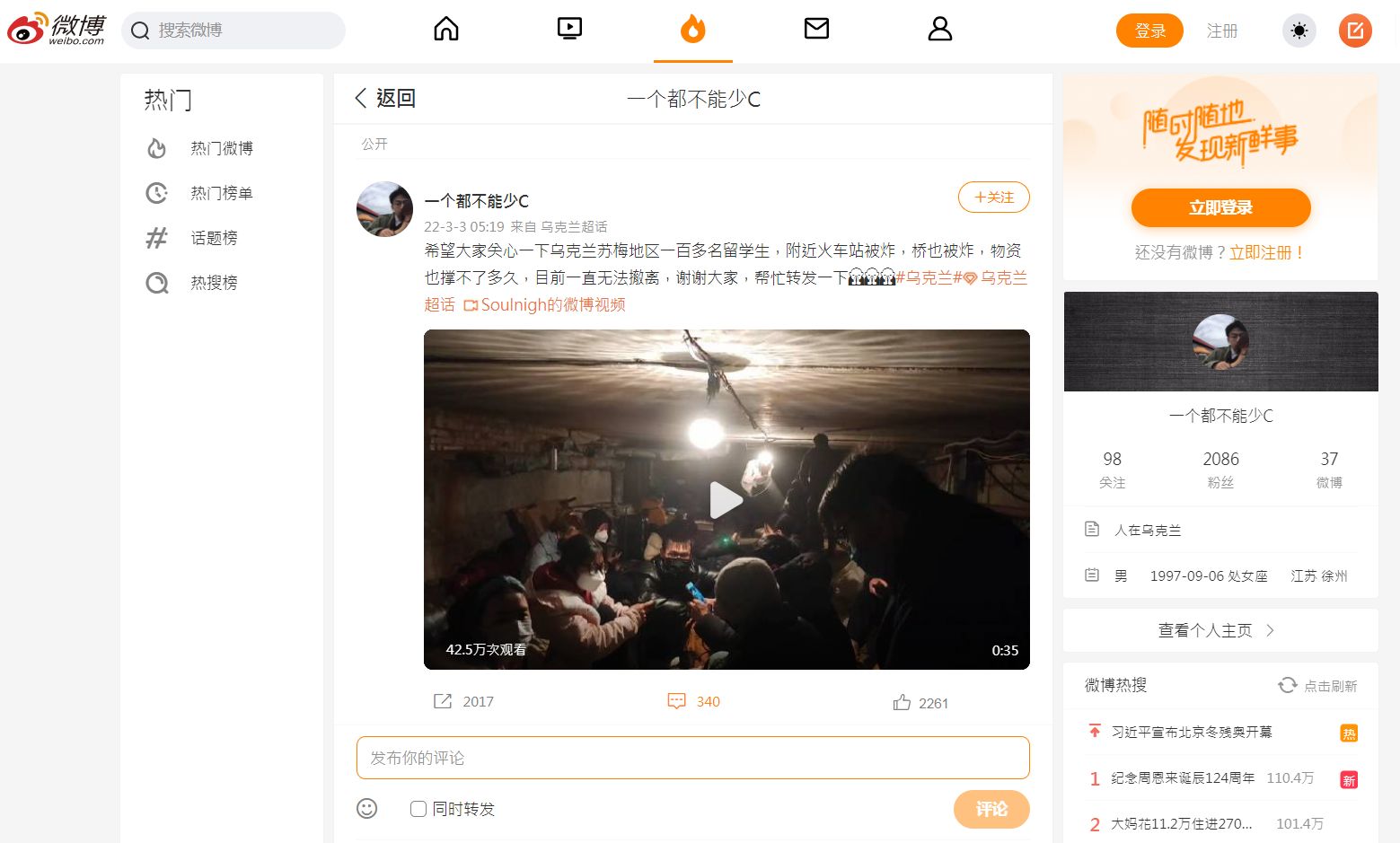 ▲▼中國在烏留學生在微博發文，期盼引起官方正視撤僑問題。（圖／翻攝自微博）