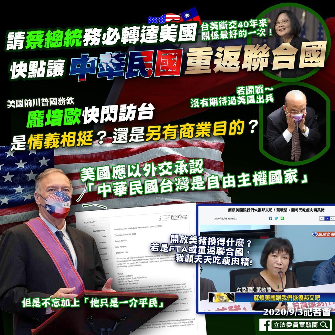 [討論]葉毓蘭：蓬佩奧軍售台灣氣死老共引來共機