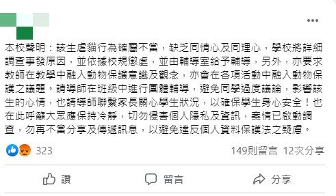 ▲▼雲林職校生涉虐待「抓貓丟池塘」嬉笑PO網　畫面曝光校方發聲明。（圖／翻攝自臉書粉專）