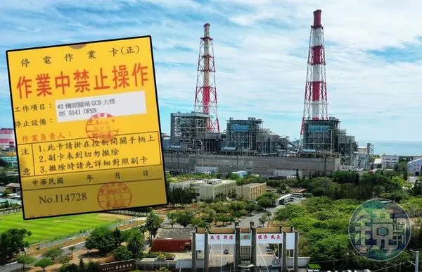 編號3541的開關被取下，就是造成303大停電的關鍵原因，作業卡上蓋的作業章，就是釀禍的李姓值班主任署名。（左圖為讀者提供）