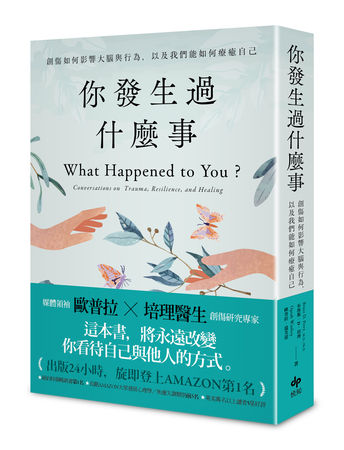 ▲▼歐普拉和培理醫師對談集結的新書《你發生過什麼事：關於創傷如何影響大腦與行為，以及我們能如何療癒自己》。（圖／悅知文化）