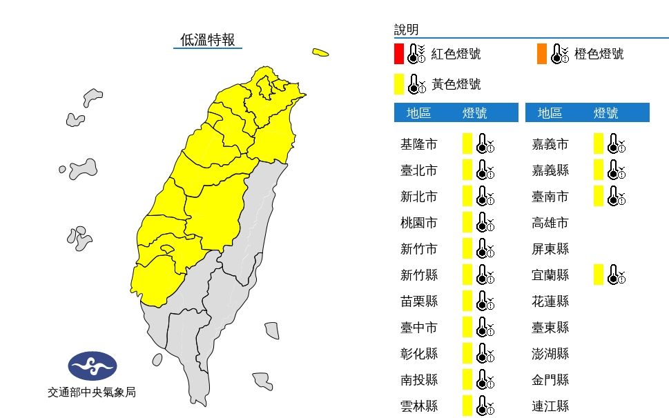 ▲▼低溫特報。（圖／氣象局）