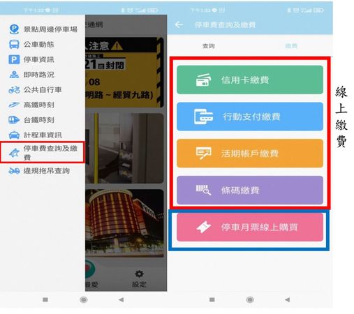 臺中交通網APP（圖／台中市交通局提供）