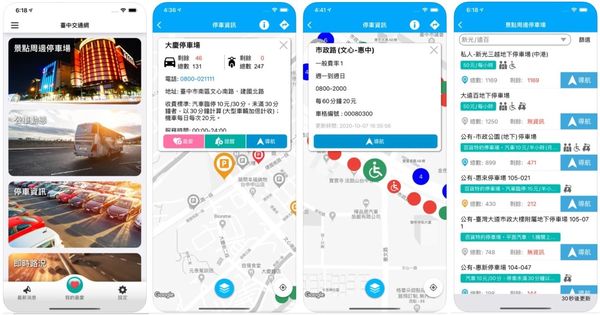 臺中交通網APP（圖／翻攝自App Store）