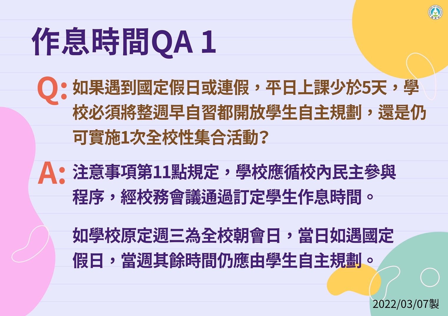 ▲▼教育部宣布，高中每週朝會最多一次，且早自習與第八節不得考試。（圖／教育部提供）