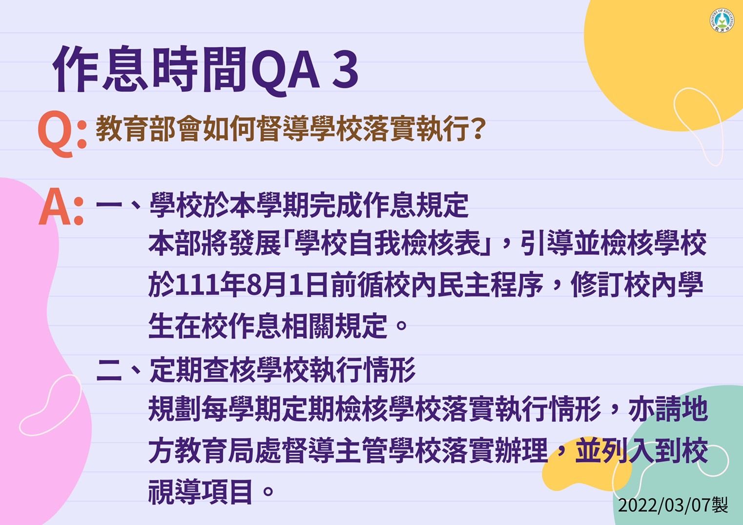 ▲▼教育部宣布，高中每週朝會最多一次，且早自習與第八節不得考試。（圖／教育部提供）