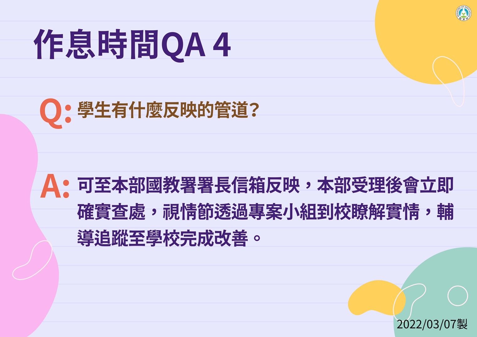 ▲▼教育部宣布，高中每週朝會最多一次，且早自習與第八節不得考試。（圖／教育部提供）