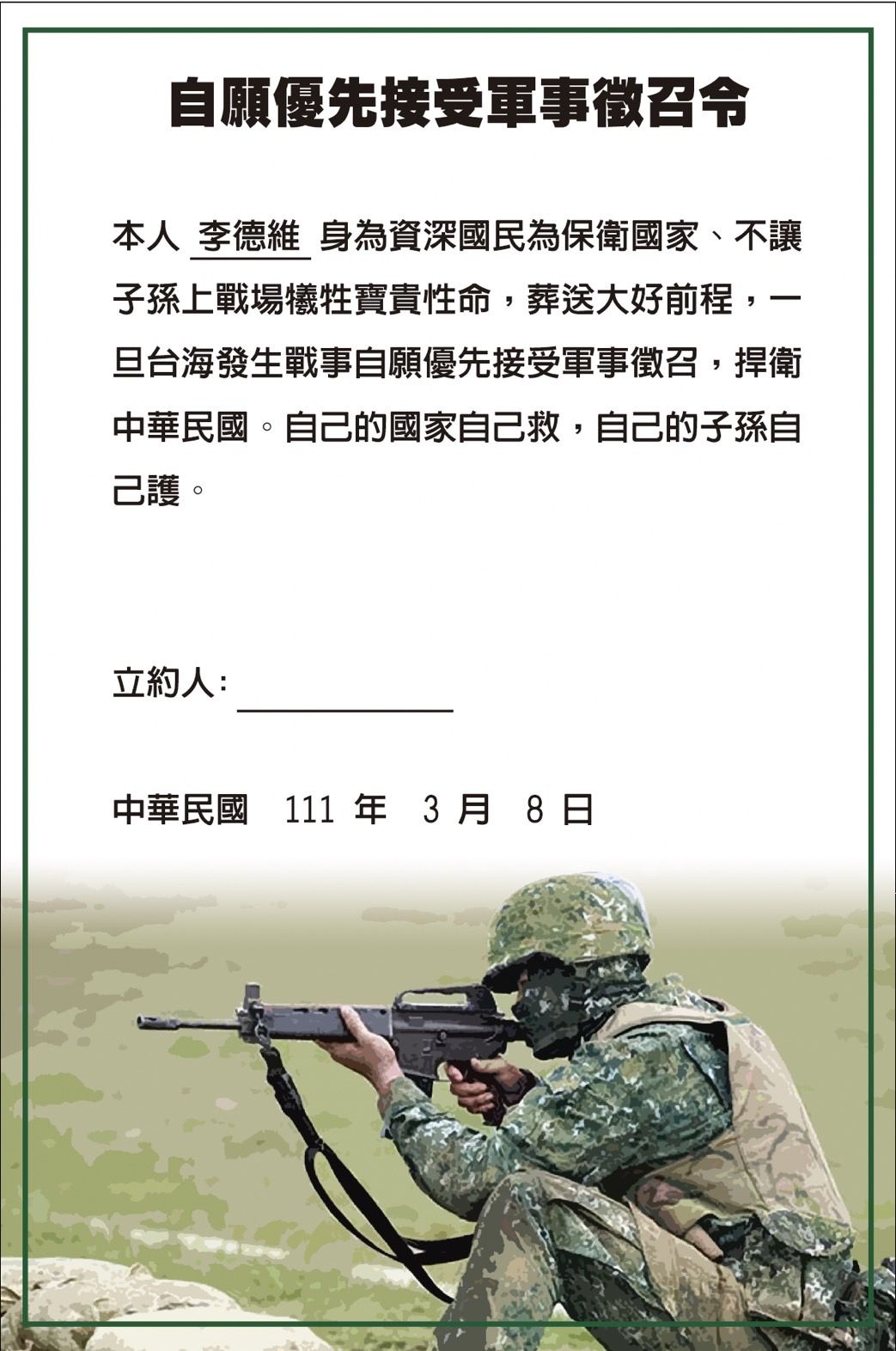 ▲▼李德維簽署「自願優先接受軍事徵召令」。（圖／國民黨團提供）