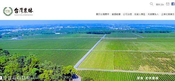 ▲▼台灣農林公司。（圖／翻攝公司網站）