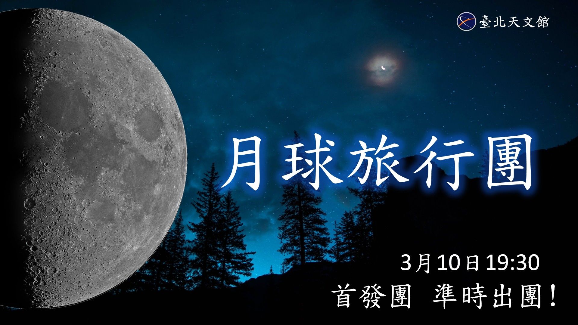 ▲▼月球在上弦月會浮現兩英文字母，台北天文館週四晚直播將揭曉謎底。（圖／台北天文館提供）