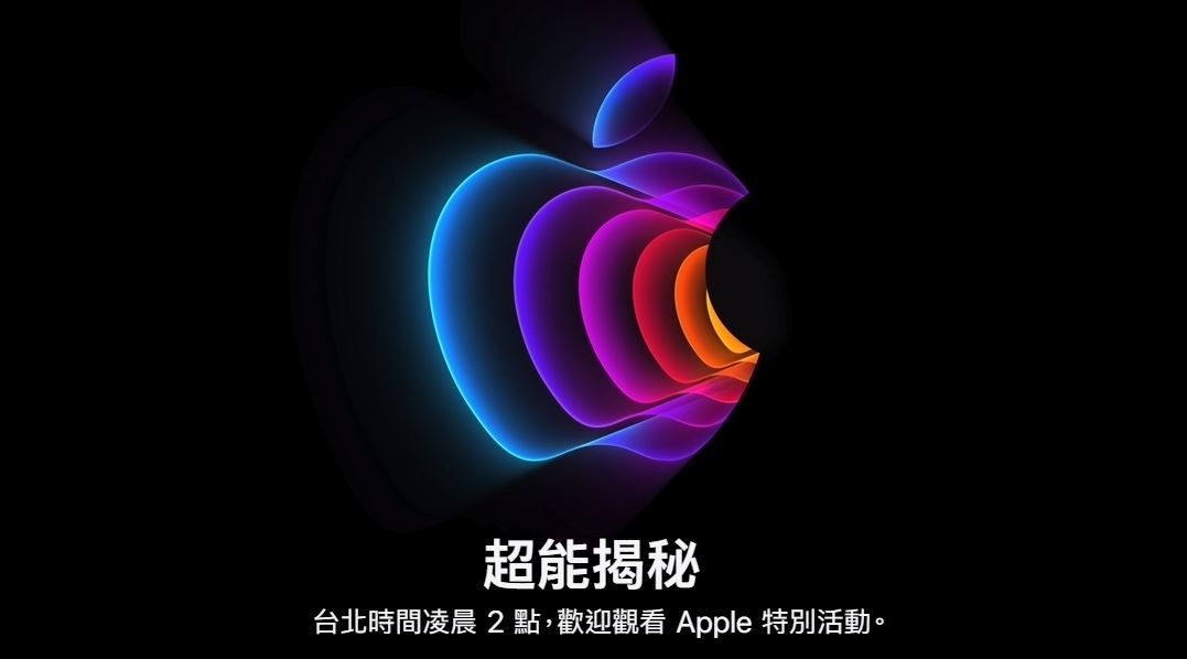 ▲▼蘋果2022年首場發表會9日凌晨2點登場。（圖／翻攝自蘋果官網）