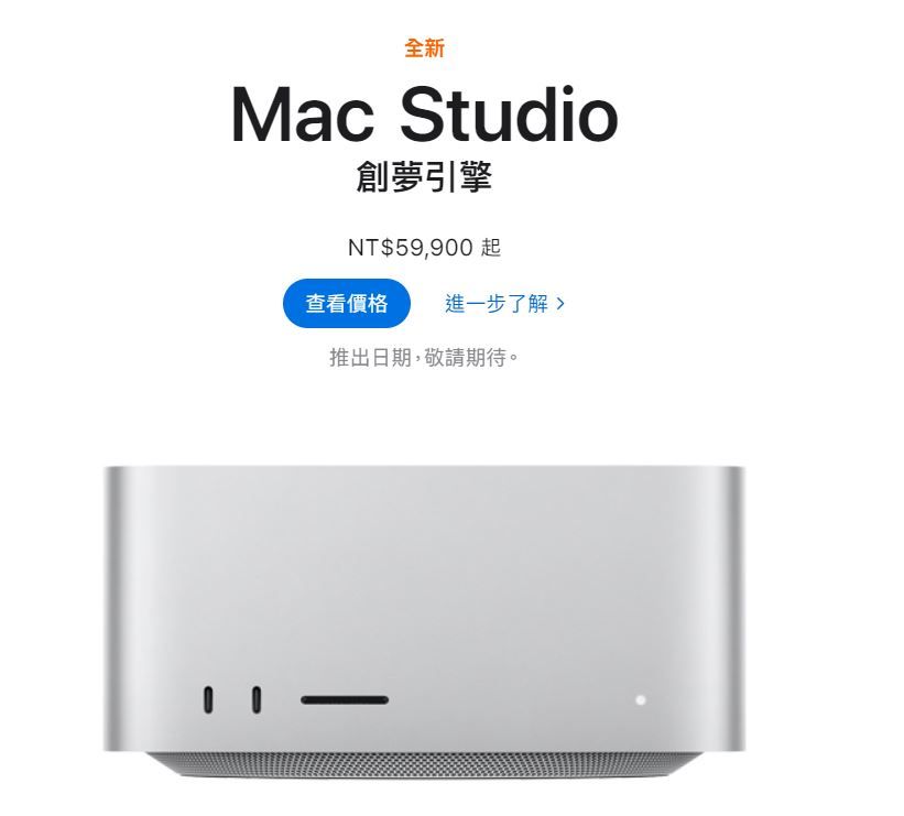 ▲Mac Studio。（圖／取自蘋果）