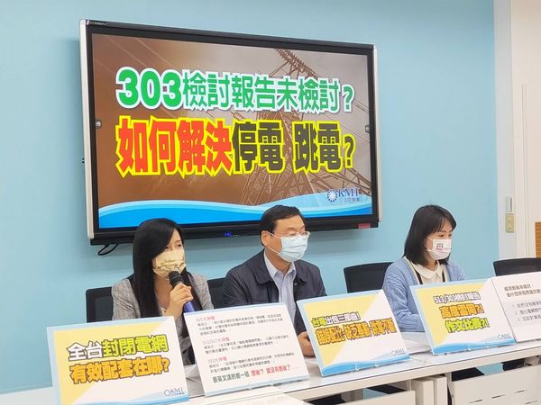 ▲▼國民黨團召開「303檢討報告未檢討？如何解決停電、跳電？」記者會。（圖／國民黨團提供）