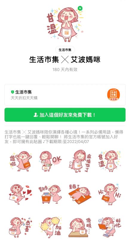 ▲▼             。（圖／翻攝LINE STORE）