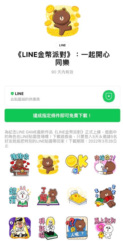 ▲▼             。（圖／翻攝LINE STORE）