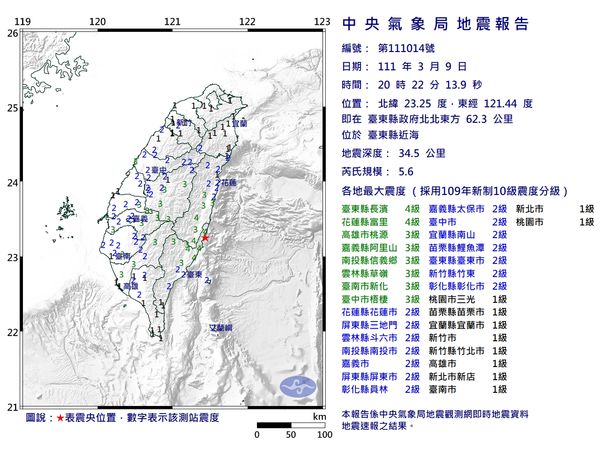 ▲▼花東強震。（圖／中央氣象局）