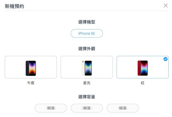 ▲中華電信預約秒殺,紅色。（圖／翻攝自官網）