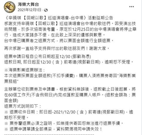 ▲錢有機會拿到！韓國天團、療癒女歌手到台中辦演唱會都跳票爆爭議，市府說話了。（圖／翻攝海樂大舞台）