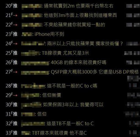 PTT網友認為，蘋果賣3公尺的TB線價錢其實很佛心。（翻攝自PTT）