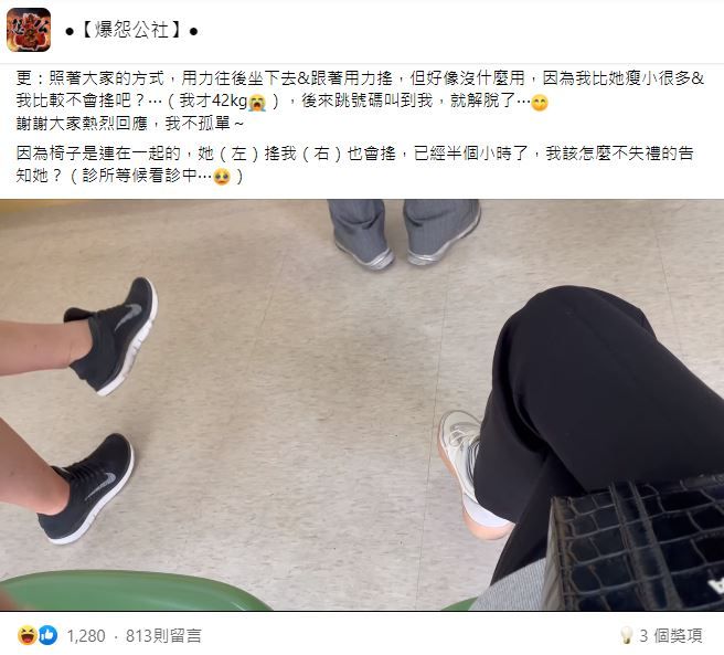 女網友候診遇到抖腿姐。（圖／翻攝自Facebook／爆怨公社）