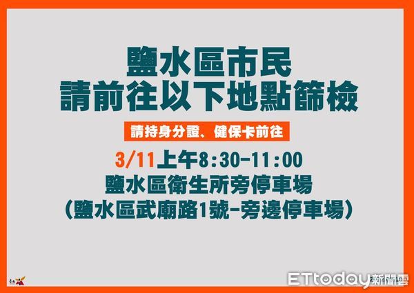 ▲台南市增加匡列近日公布之鹽水區COVID-19相關本土11個案接觸者，合計共2127人，篩檢結果至目前皆為陰性。（圖／記者林悅翻攝，下同）