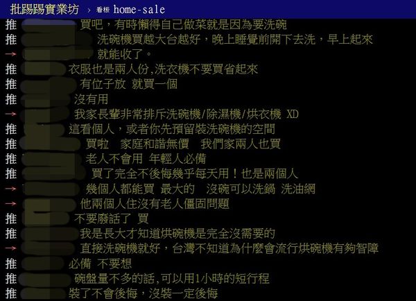 ▲▼原PO問洗碗機值不值得購買，得到大票網友回應是必備家電。（圖／翻攝自PTT）