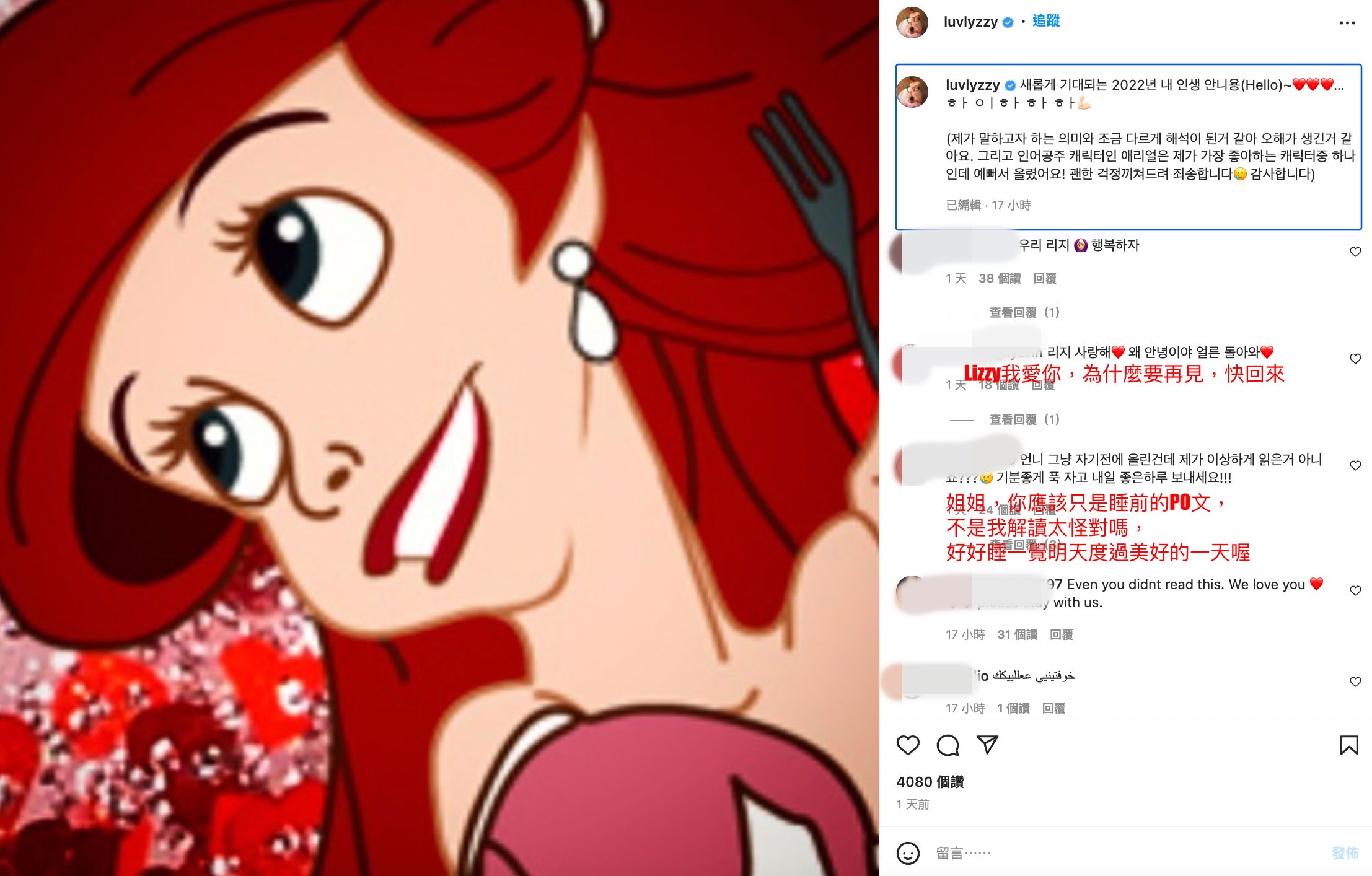 ▲ Before Lizzy edited the article, fans mistakenly thought she wrote suicide.  (Picture / Retrieved from Lizzy IG)