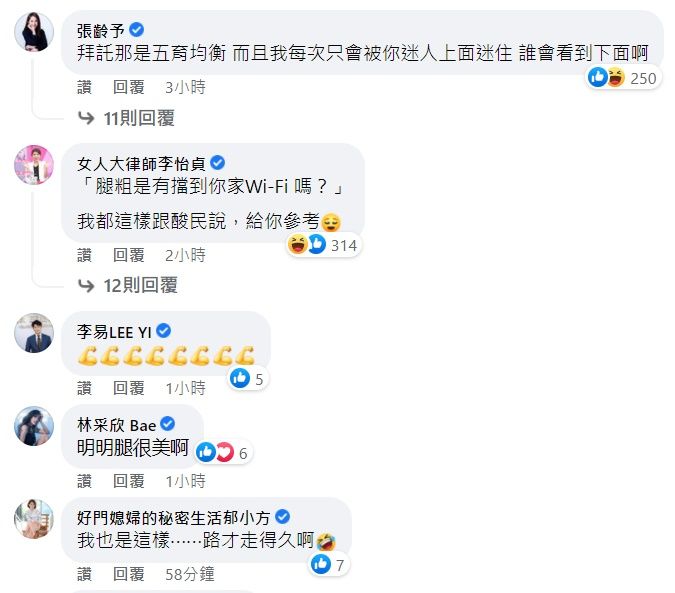 ▲阿喜遭酸腿粗，高EQ發文反擊。（圖／翻攝自阿喜臉書）